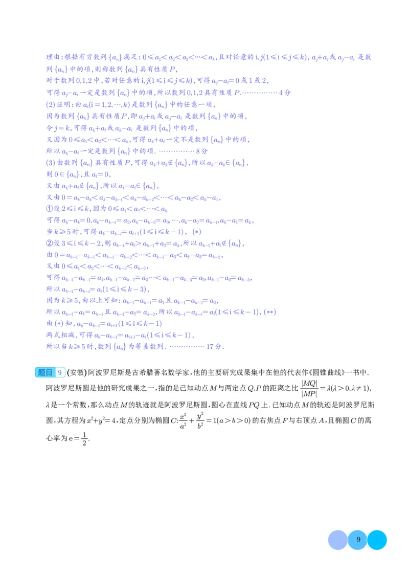2024年高考数学19题新模式新结构新题型数学与阅读理解(1)_2024年4月_01按日期_6号_2024届新结构高考数学合集_新高考19题（九省联考模式）数学合集140套