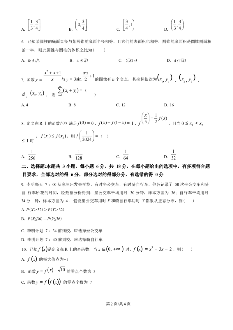 广东省广州市真光中学2025届高三8月开学质量检测数学试卷（原卷版）_8月_240808广东省广州市真光中学2025届高三8月开学质量检测_广东省广州市真光中学2025届高三8月开学质量检测数学