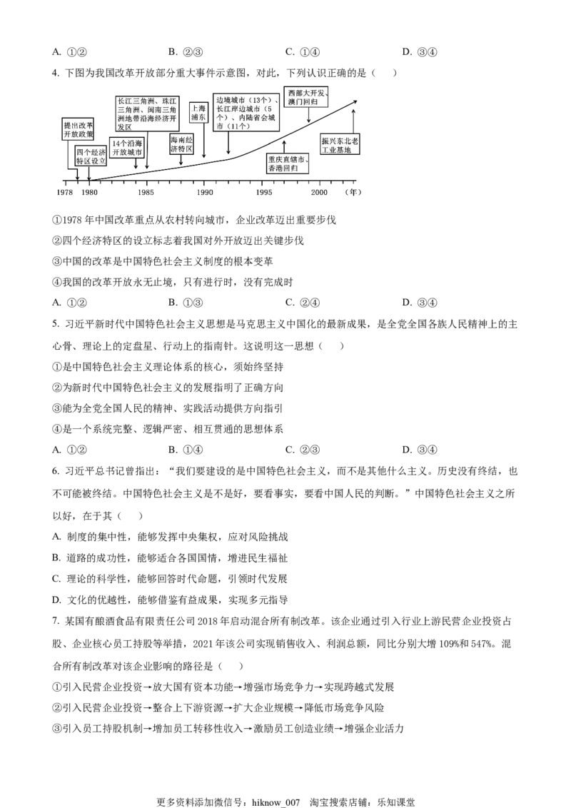 2022-2023学年高一上学期期末考试政治试题（原卷版）_new_E015高中全科试卷_政治试题_必修1_4.期末试卷_2022-2023学年高一上学期期末考试政治试题