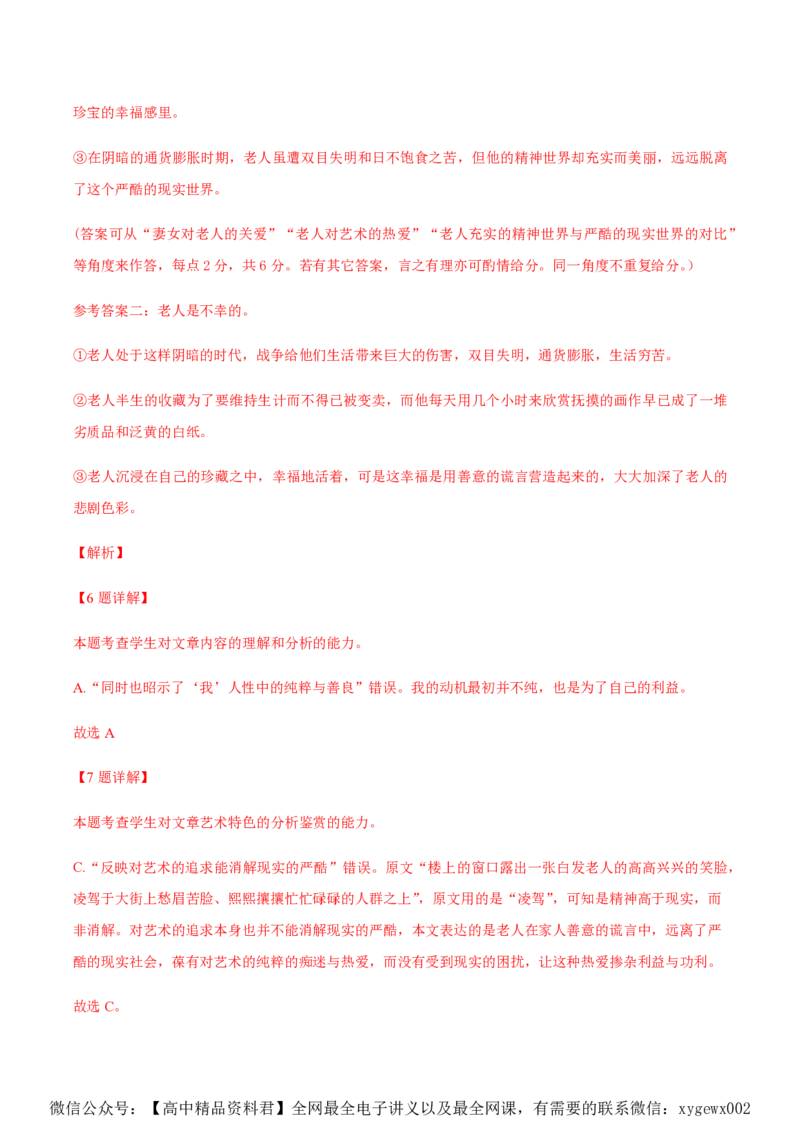 黄金卷05-赢在高考&middot;黄金8卷备战2024年高考语文模拟卷（广东专用）（解析版）_2024高考押题卷_92024赢在高考全系列_（通用版）2024《赢在高考&middot;黄金预测卷》（九科全）各八套