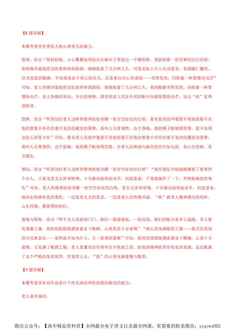 黄金卷05-赢在高考&middot;黄金8卷备战2024年高考语文模拟卷（广东专用）（解析版）_2024高考押题卷_92024赢在高考全系列_（通用版）2024《赢在高考&middot;黄金预测卷》（九科全）各八套