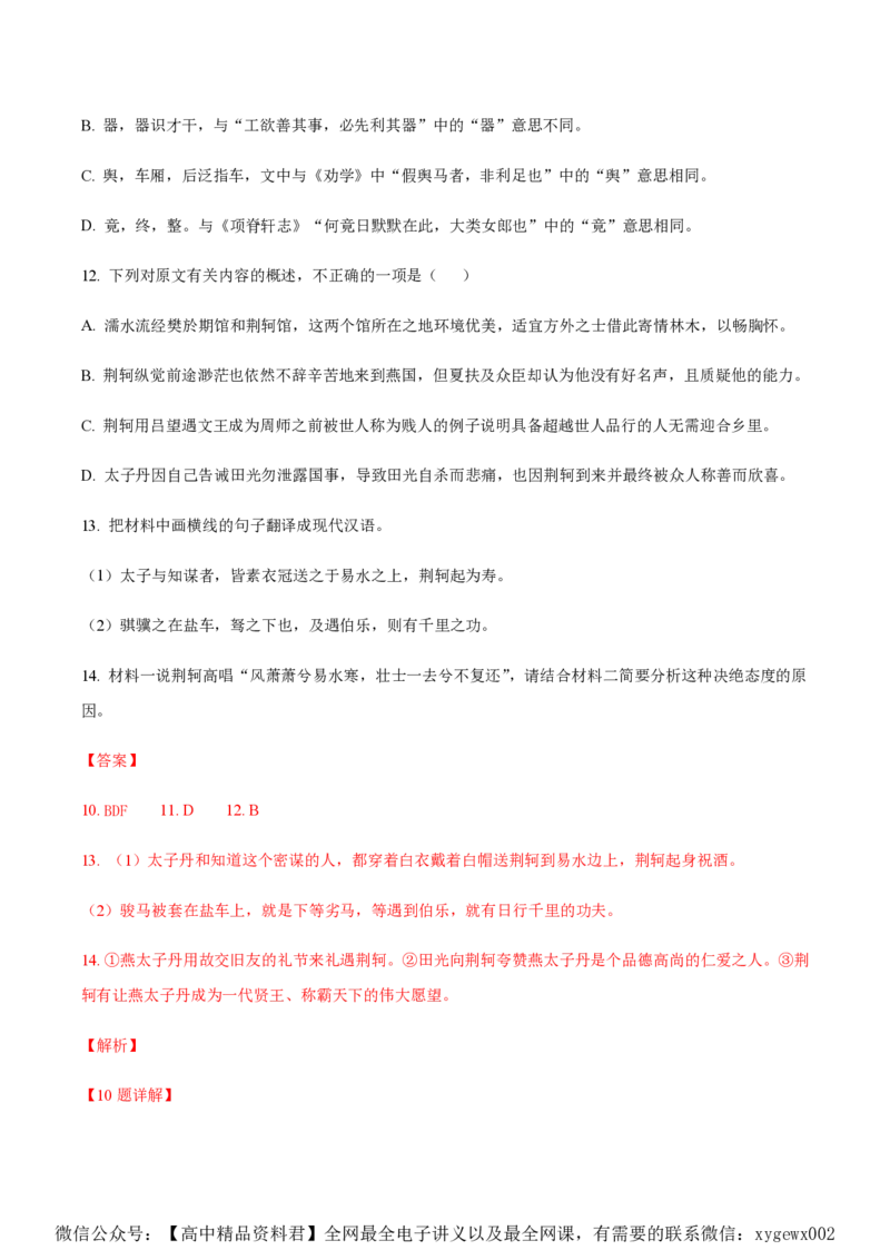 黄金卷05-赢在高考&middot;黄金8卷备战2024年高考语文模拟卷（广东专用）（解析版）_2024高考押题卷_92024赢在高考全系列_（通用版）2024《赢在高考&middot;黄金预测卷》（九科全）各八套