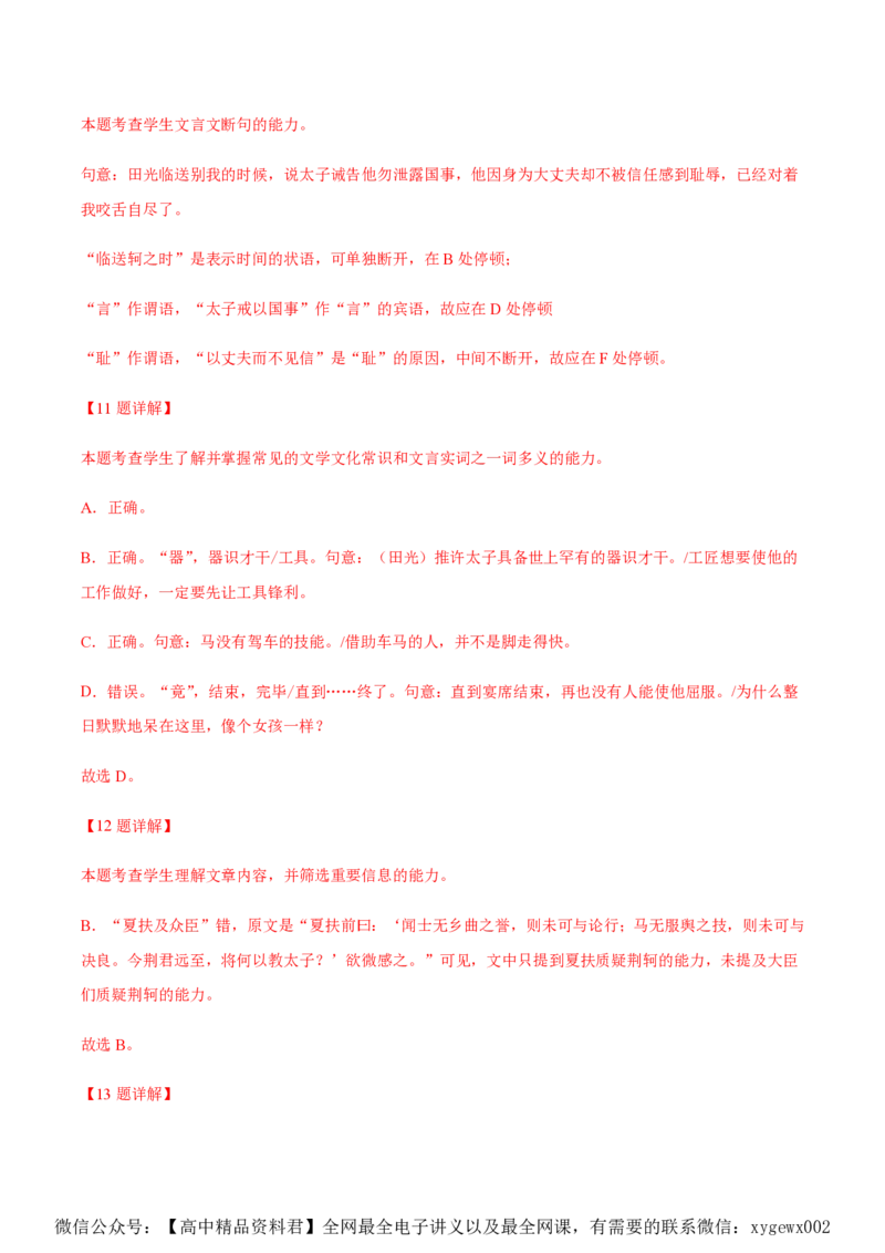 黄金卷05-赢在高考&middot;黄金8卷备战2024年高考语文模拟卷（广东专用）（解析版）_2024高考押题卷_92024赢在高考全系列_（通用版）2024《赢在高考&middot;黄金预测卷》（九科全）各八套