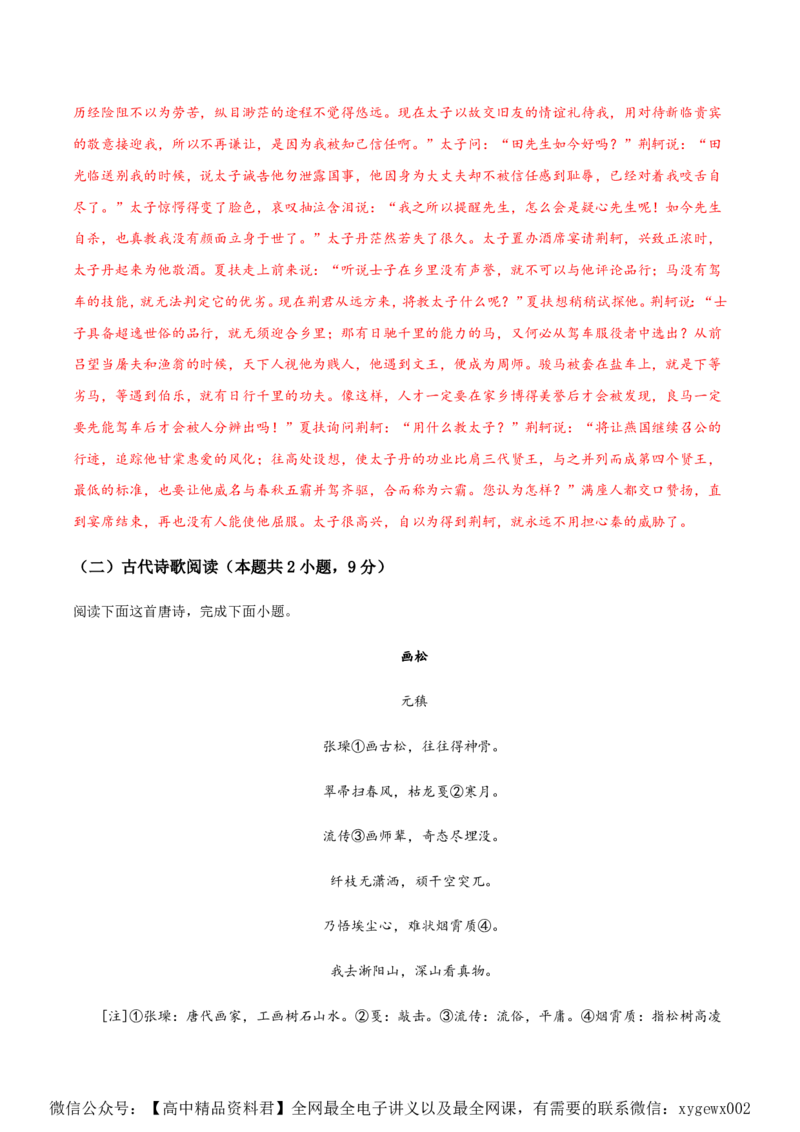 黄金卷05-赢在高考&middot;黄金8卷备战2024年高考语文模拟卷（广东专用）（解析版）_2024高考押题卷_92024赢在高考全系列_（通用版）2024《赢在高考&middot;黄金预测卷》（九科全）各八套