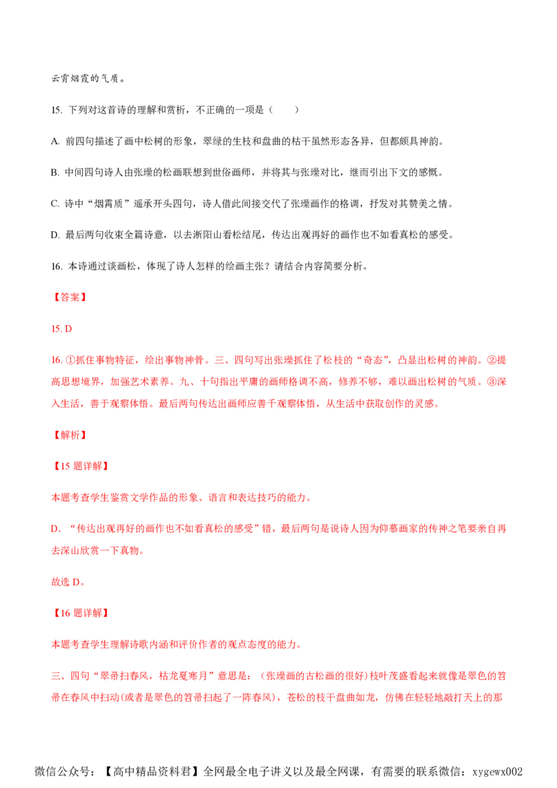 黄金卷05-赢在高考&middot;黄金8卷备战2024年高考语文模拟卷（广东专用）（解析版）_2024高考押题卷_92024赢在高考全系列_（通用版）2024《赢在高考&middot;黄金预测卷》（九科全）各八套