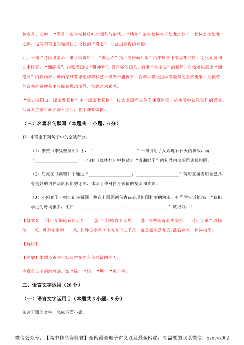 黄金卷05-赢在高考&middot;黄金8卷备战2024年高考语文模拟卷（广东专用）（解析版）_2024高考押题卷_92024赢在高考全系列_（通用版）2024《赢在高考&middot;黄金预测卷》（九科全）各八套