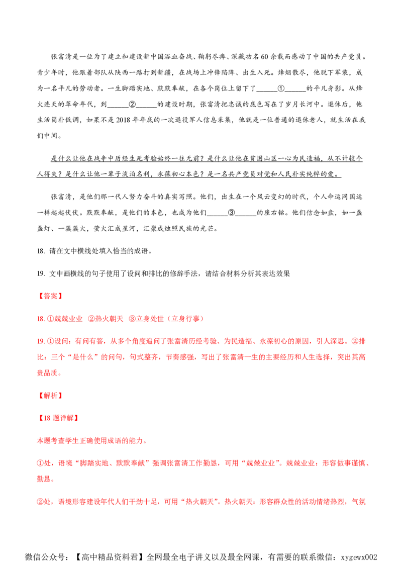 黄金卷05-赢在高考&middot;黄金8卷备战2024年高考语文模拟卷（广东专用）（解析版）_2024高考押题卷_92024赢在高考全系列_（通用版）2024《赢在高考&middot;黄金预测卷》（九科全）各八套