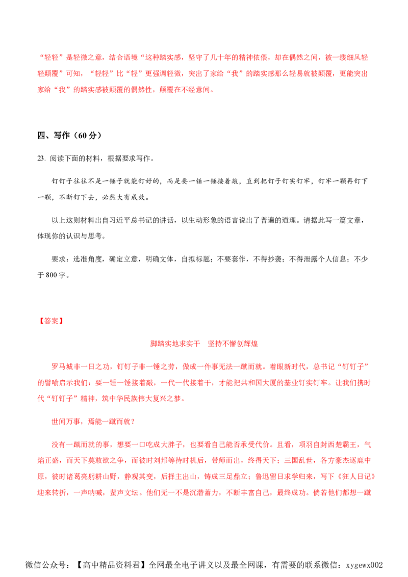 黄金卷05-赢在高考&middot;黄金8卷备战2024年高考语文模拟卷（广东专用）（解析版）_2024高考押题卷_92024赢在高考全系列_（通用版）2024《赢在高考&middot;黄金预测卷》（九科全）各八套