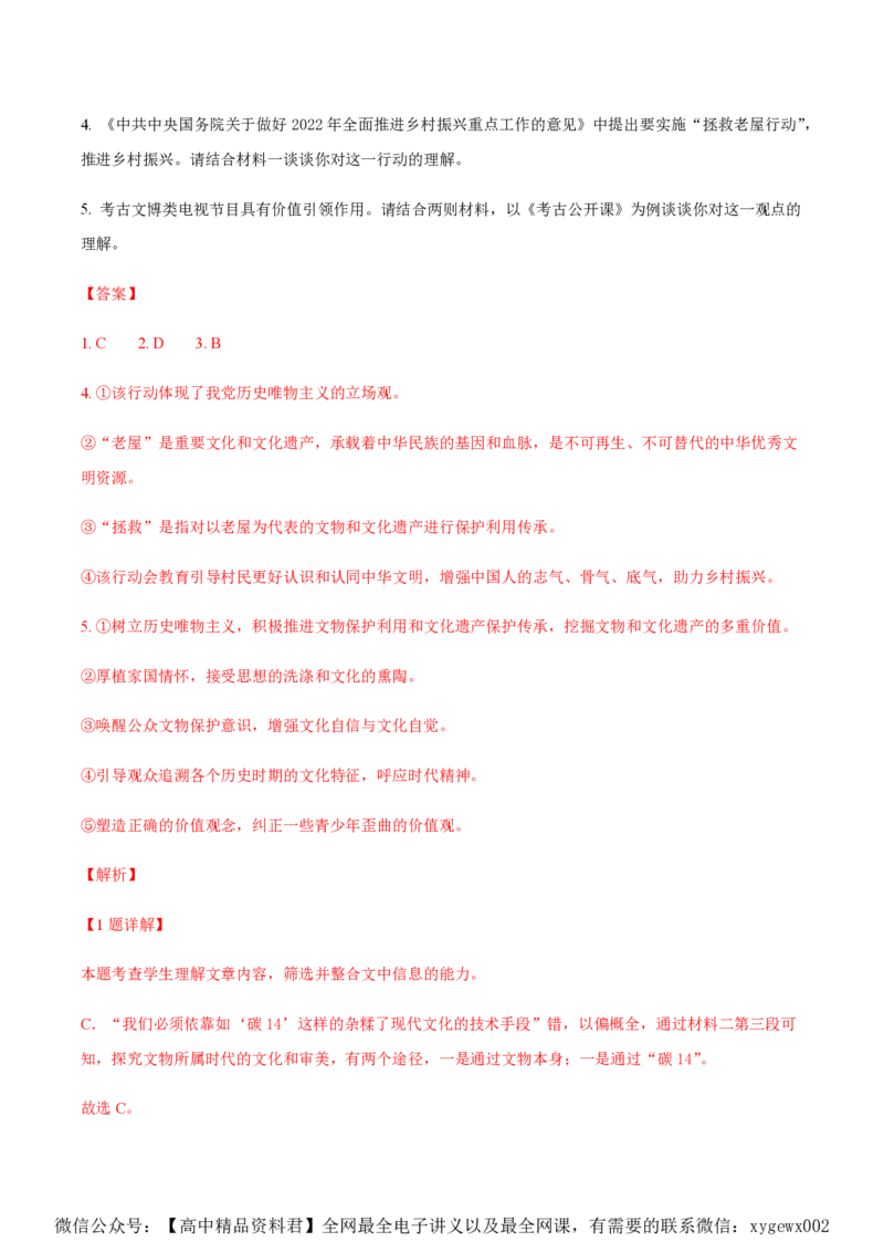 黄金卷05-赢在高考&middot;黄金8卷备战2024年高考语文模拟卷（广东专用）（解析版）_2024高考押题卷_92024赢在高考全系列_（通用版）2024《赢在高考&middot;黄金预测卷》（九科全）各八套