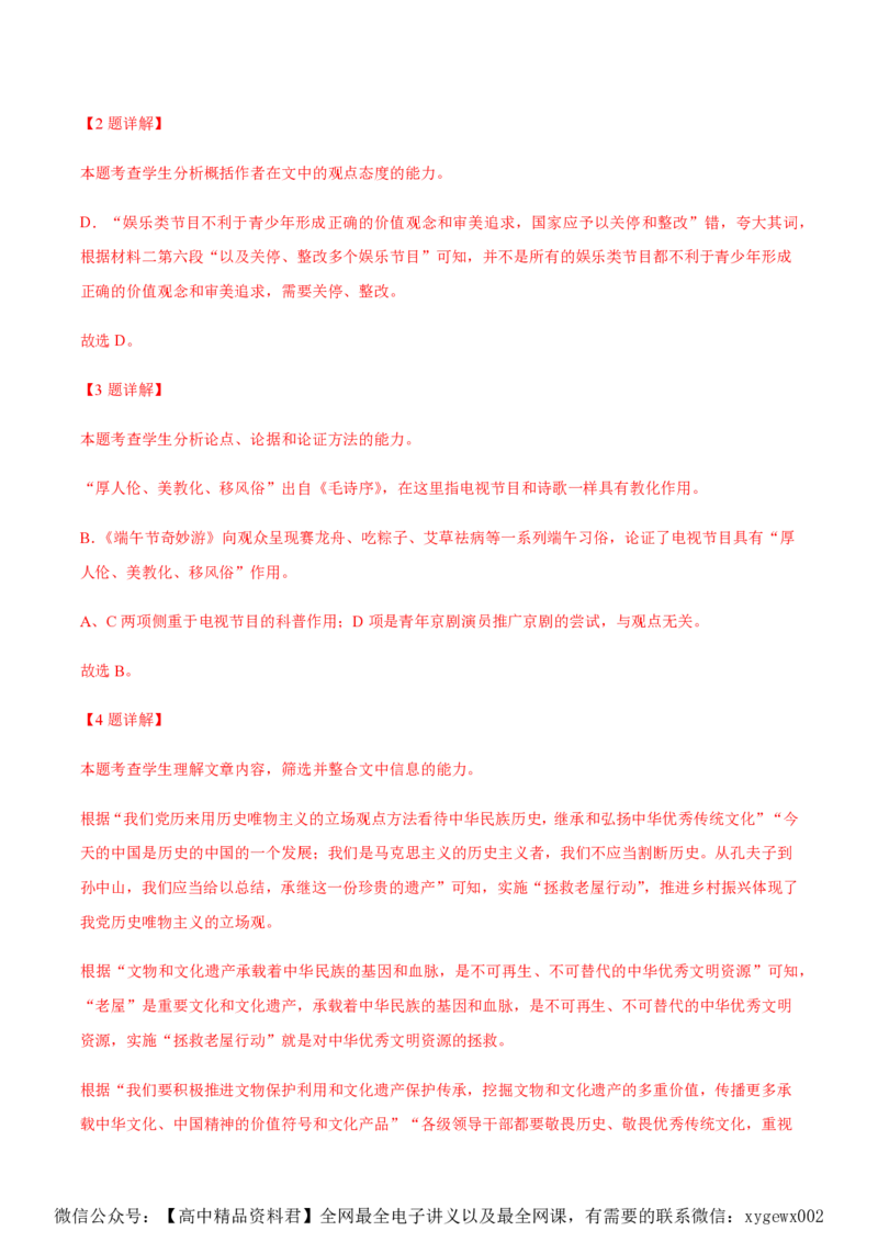 黄金卷05-赢在高考&middot;黄金8卷备战2024年高考语文模拟卷（广东专用）（解析版）_2024高考押题卷_92024赢在高考全系列_（通用版）2024《赢在高考&middot;黄金预测卷》（九科全）各八套