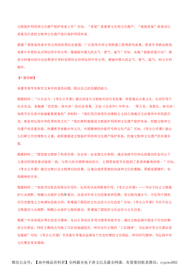 黄金卷05-赢在高考&middot;黄金8卷备战2024年高考语文模拟卷（广东专用）（解析版）_2024高考押题卷_92024赢在高考全系列_（通用版）2024《赢在高考&middot;黄金预测卷》（九科全）各八套