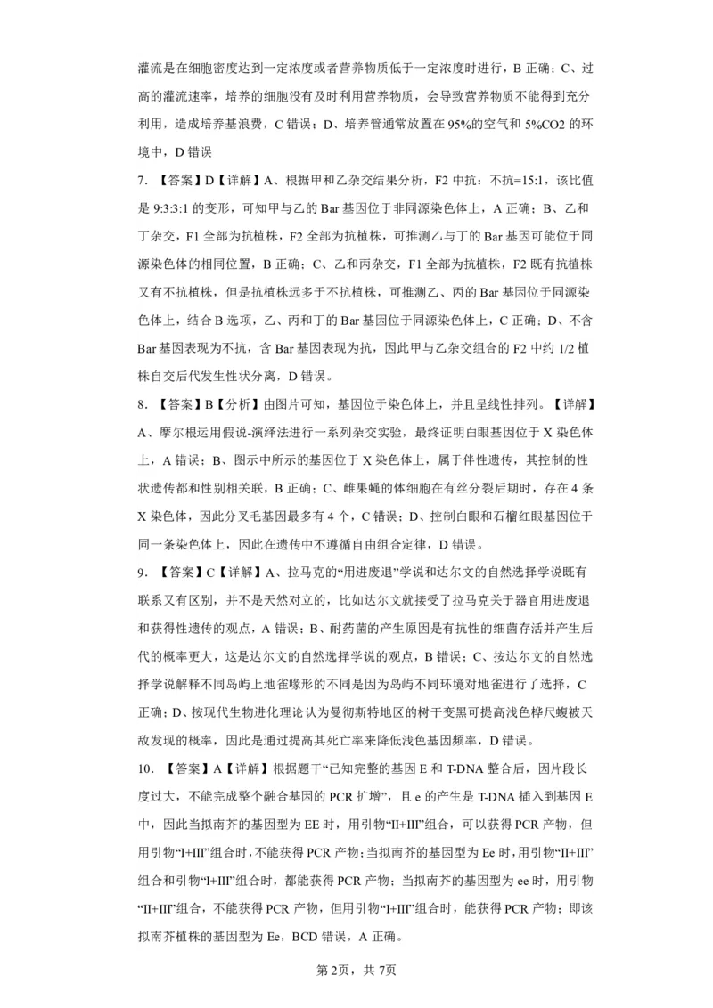 2024湖北十一校生物答案及解析_2024年3月_013月合集_2024届湖北省十一校高三下学期第二次联考_湖北省十一校2024届高三下学期第二次联考生物