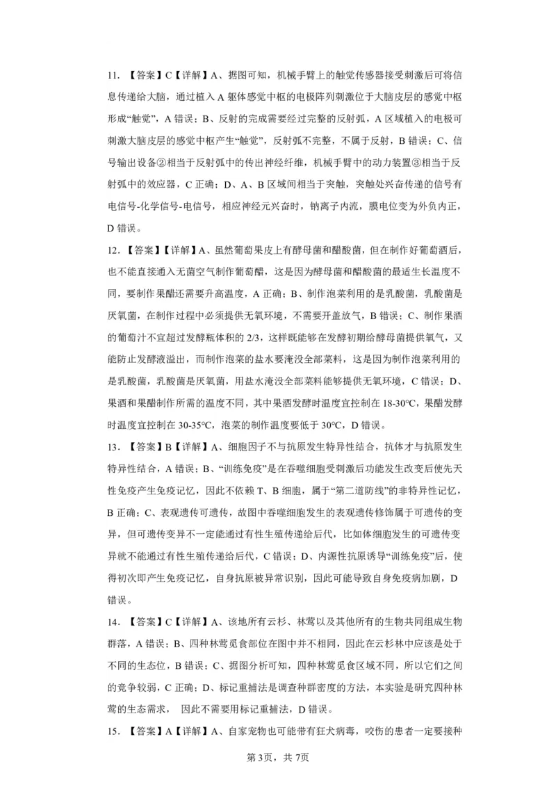 2024湖北十一校生物答案及解析_2024年3月_013月合集_2024届湖北省十一校高三下学期第二次联考_湖北省十一校2024届高三下学期第二次联考生物