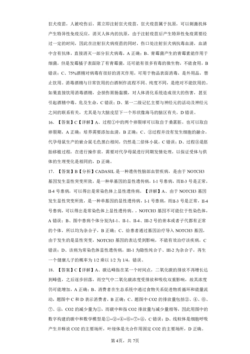 2024湖北十一校生物答案及解析_2024年3月_013月合集_2024届湖北省十一校高三下学期第二次联考_湖北省十一校2024届高三下学期第二次联考生物