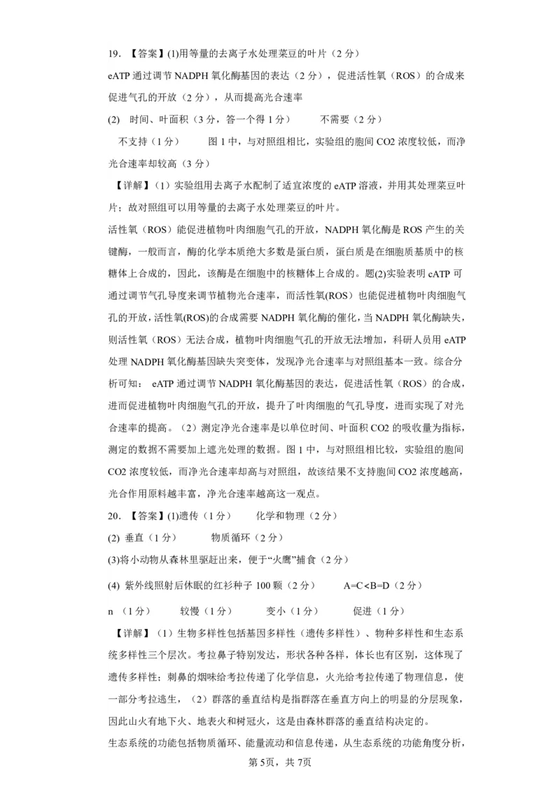 2024湖北十一校生物答案及解析_2024年3月_013月合集_2024届湖北省十一校高三下学期第二次联考_湖北省十一校2024届高三下学期第二次联考生物