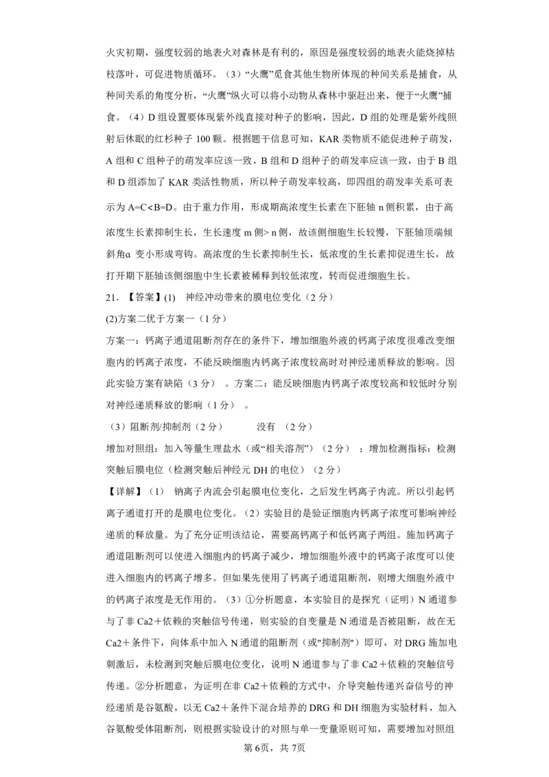 2024湖北十一校生物答案及解析_2024年3月_013月合集_2024届湖北省十一校高三下学期第二次联考_湖北省十一校2024届高三下学期第二次联考生物