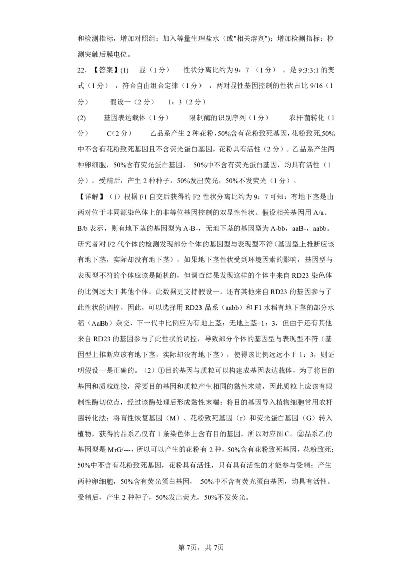2024湖北十一校生物答案及解析_2024年3月_013月合集_2024届湖北省十一校高三下学期第二次联考_湖北省十一校2024届高三下学期第二次联考生物