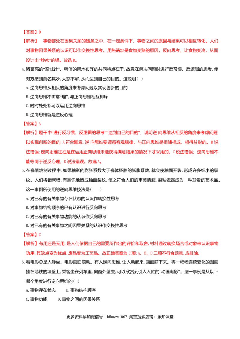 12.2逆向思维的含义与作用同步练习（解析版）_E015高中全科试卷_政治试题_选修3_2.同步练习_同步练习（第二套）