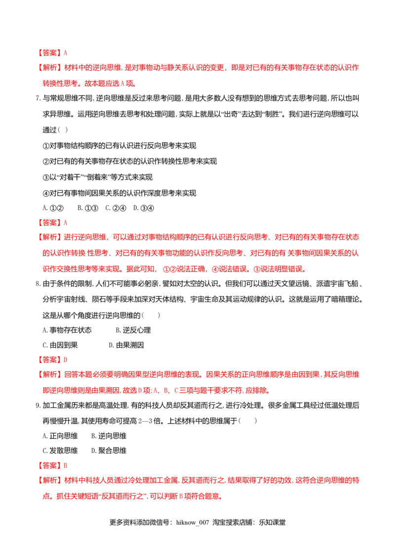 12.2逆向思维的含义与作用同步练习（解析版）_E015高中全科试卷_政治试题_选修3_2.同步练习_同步练习（第二套）