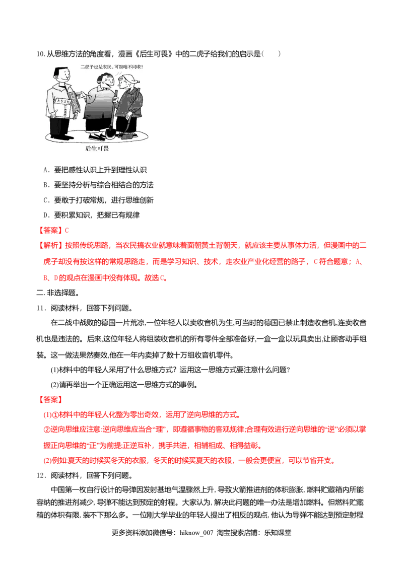 12.2逆向思维的含义与作用同步练习（解析版）_E015高中全科试卷_政治试题_选修3_2.同步练习_同步练习（第二套）