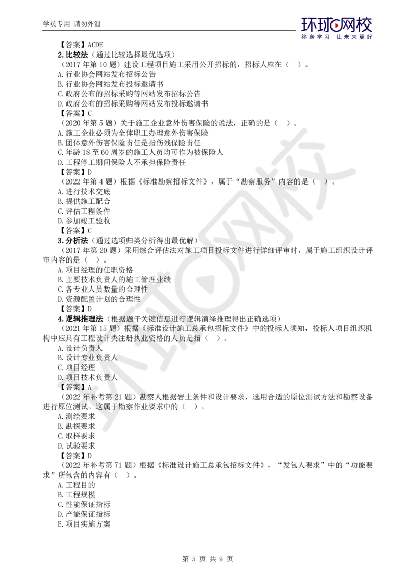 01.应试技巧_监理工程师_2025监理工程师_2025年监理工程师SVIP_2025年监理合同管理SVIP_04-冲刺串讲✿考点强化✿小灶集训_23-合同《应试技巧班》沈磊HQ