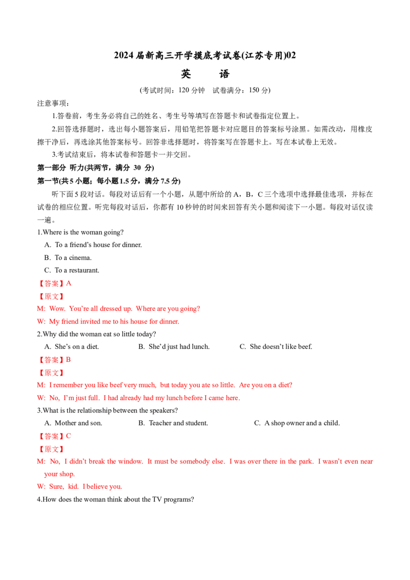 英语-2024届新高三开学摸底考试卷（江苏专用）02（解析版）_2024届新高三开学摸底考试卷_英语-2024届新高三开学摸底考试卷_英语-2024届新高三开学摸底考试卷（江苏专用）02