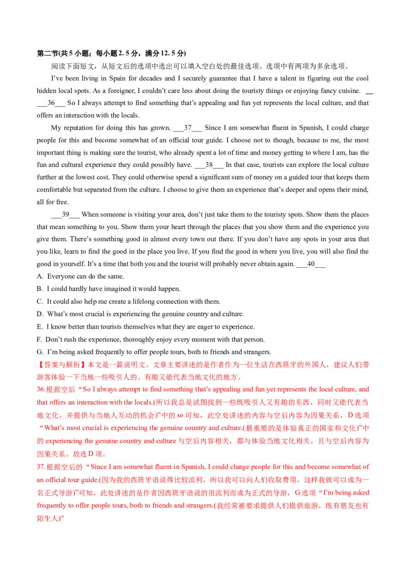 英语-2024届新高三开学摸底考试卷（江苏专用）02（解析版）_2024届新高三开学摸底考试卷_英语-2024届新高三开学摸底考试卷_英语-2024届新高三开学摸底考试卷（江苏专用）02