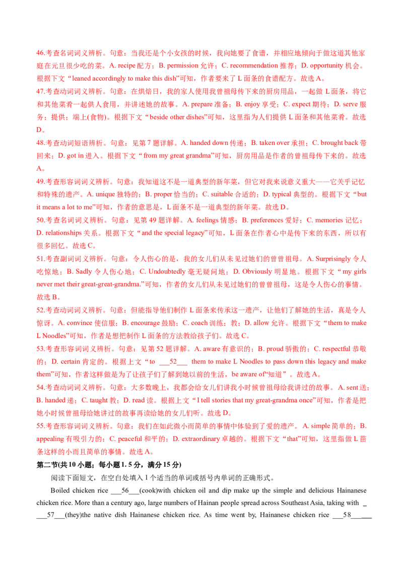 英语-2024届新高三开学摸底考试卷（江苏专用）02（解析版）_2024届新高三开学摸底考试卷_英语-2024届新高三开学摸底考试卷_英语-2024届新高三开学摸底考试卷（江苏专用）02