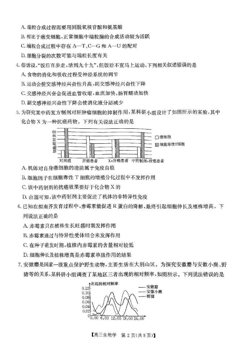 内蒙古自治区金太阳大联考2024-2025学年高三上学期开学生物试题(1)_8月_2408242025届内蒙古金太阳联考高三上学期8月月考