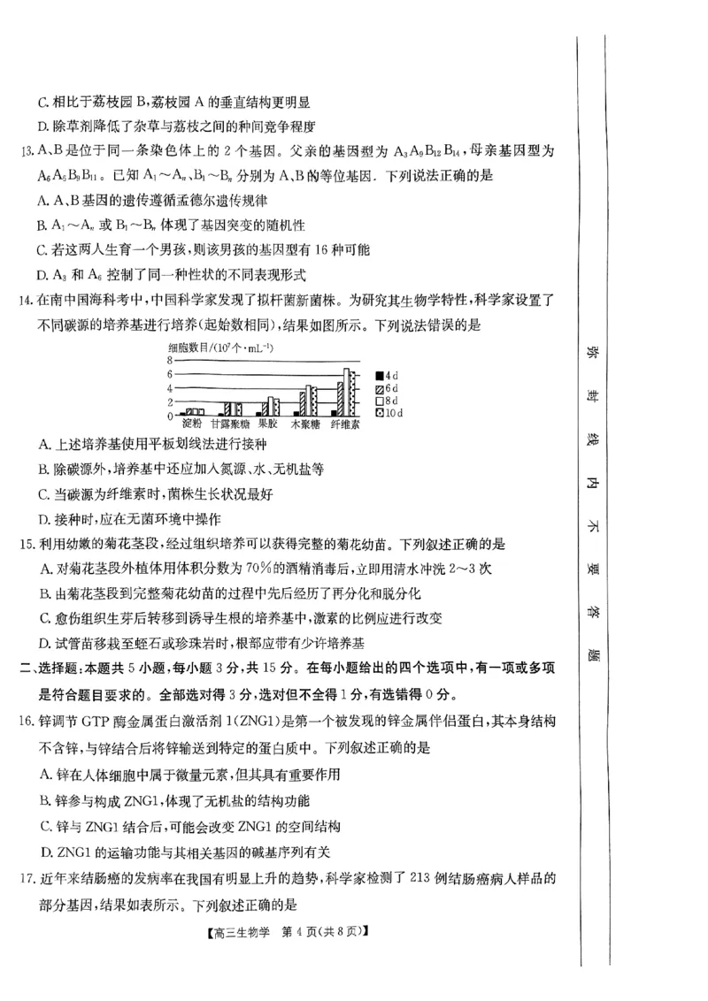 内蒙古自治区金太阳大联考2024-2025学年高三上学期开学生物试题(1)_8月_2408242025届内蒙古金太阳联考高三上学期8月月考