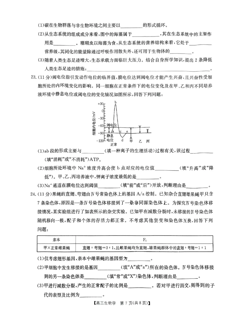 内蒙古自治区金太阳大联考2024-2025学年高三上学期开学生物试题(1)_8月_2408242025届内蒙古金太阳联考高三上学期8月月考
