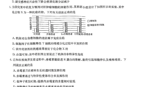 内蒙古自治区金太阳大联考2024-2025学年高三上学期开学生物试题(1)_8月_2408242025届内蒙古金太阳联考高三上学期8月月考