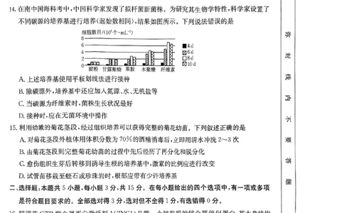 内蒙古自治区金太阳大联考2024-2025学年高三上学期开学生物试题(1)_8月_2408242025届内蒙古金太阳联考高三上学期8月月考