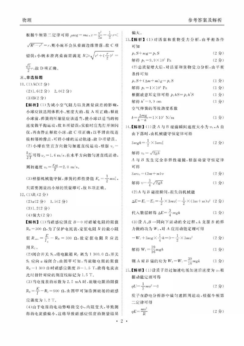 24l物理答案_2024年5月_01按日期_18号_2024届衡水金卷高三5月大联考_2024届广东省高三下学期5月三模物理试题