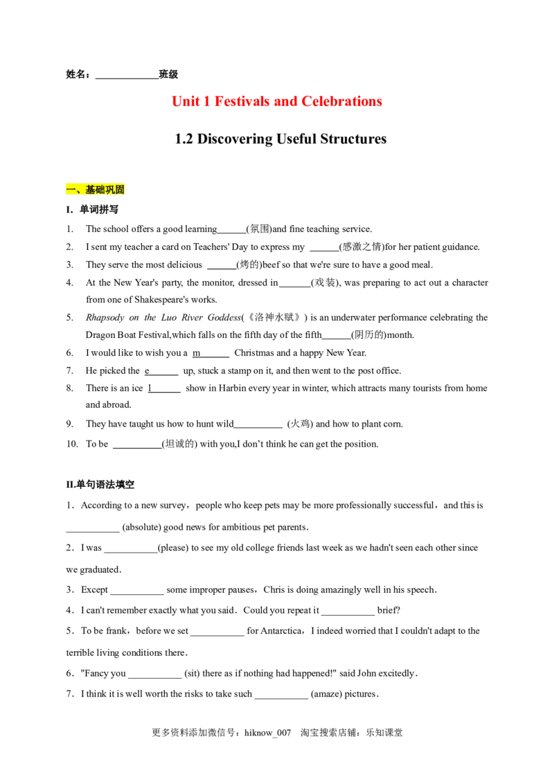 1.2DiscoveringUsefulStructures（原题版）-高一英语课后培优练（人教版2019必修第三册）_E015高中全科试卷_英语试题_必修3_3.新版高中英语必修三_2.同步练习_1.课后培优练（第一套）