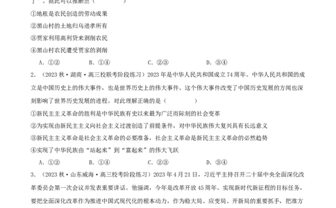 黄金卷02-赢在高考&middot;黄金8卷备战2024年高考政治模拟卷（新七省通用）（考试版）_2024高考押题卷_92024赢在高考全系列_赢在高考&middot;黄金8卷备战2024年高考政治模拟卷