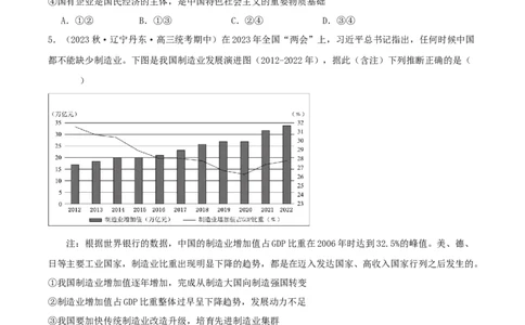 黄金卷02-赢在高考&middot;黄金8卷备战2024年高考政治模拟卷（新七省通用）（考试版）_2024高考押题卷_92024赢在高考全系列_赢在高考&middot;黄金8卷备战2024年高考政治模拟卷