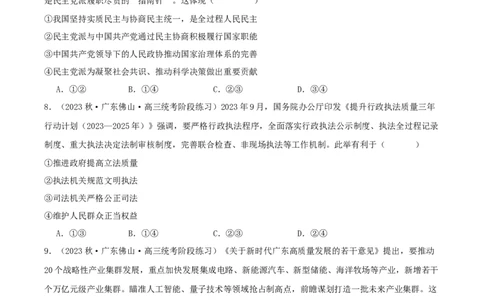 黄金卷02-赢在高考&middot;黄金8卷备战2024年高考政治模拟卷（新七省通用）（考试版）_2024高考押题卷_92024赢在高考全系列_赢在高考&middot;黄金8卷备战2024年高考政治模拟卷