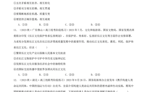 黄金卷02-赢在高考&middot;黄金8卷备战2024年高考政治模拟卷（新七省通用）（考试版）_2024高考押题卷_92024赢在高考全系列_赢在高考&middot;黄金8卷备战2024年高考政治模拟卷