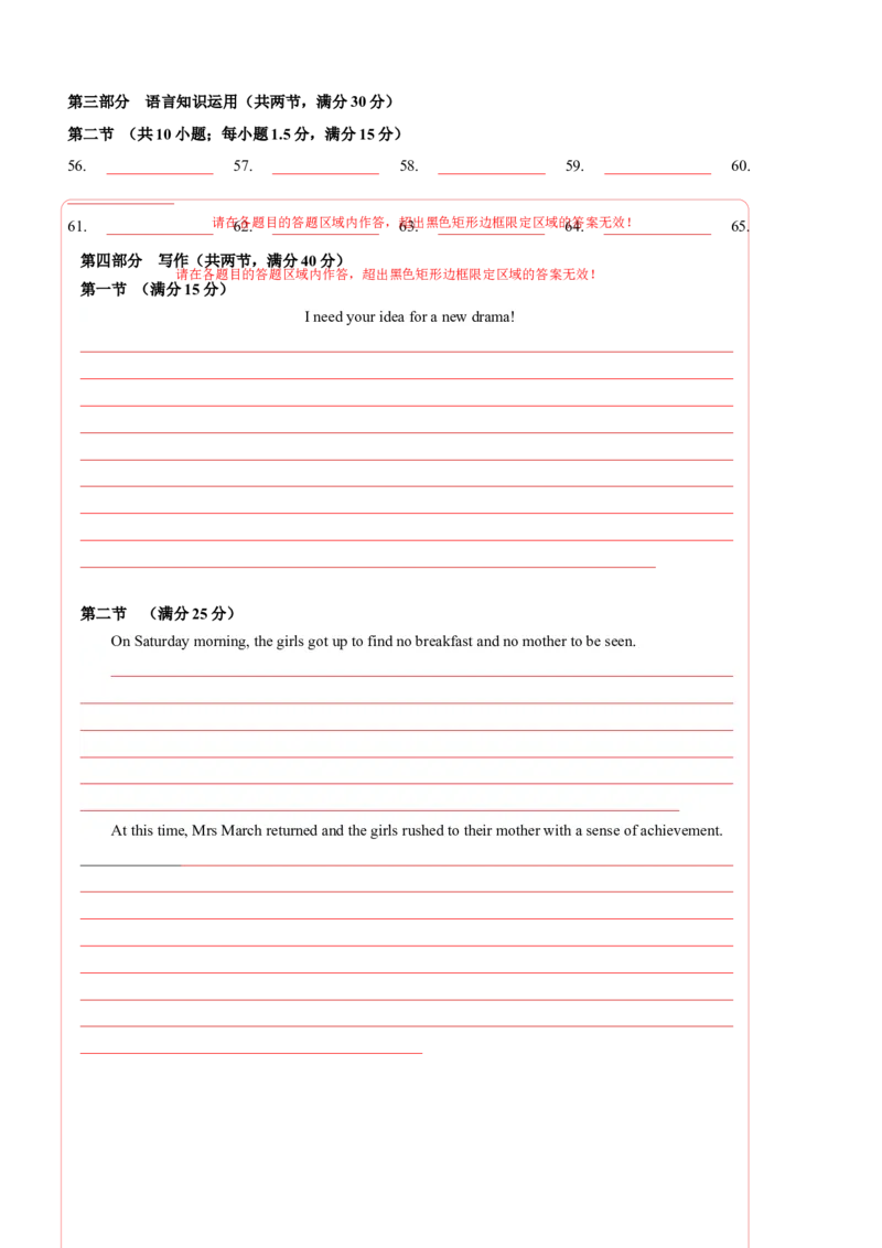 黄金卷08-赢在高考&middot;黄金8卷备战2024年高考英语模拟卷（新高考七省专用）（答题卡）_2024高考押题卷_92024赢在高考全系列_赢在高考&middot;黄金8卷备战2024年高考英语模拟卷