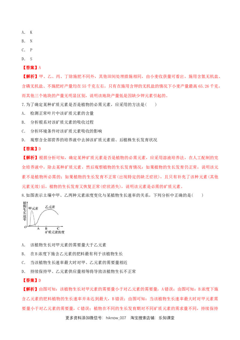 2.2细胞中的无机物同步练习（1）（解析版）_E015高中全科试卷_生物试题_必修1_2.同步练习_2.同步练习（第二套）_2.2细胞中的无机物同步练习（1）