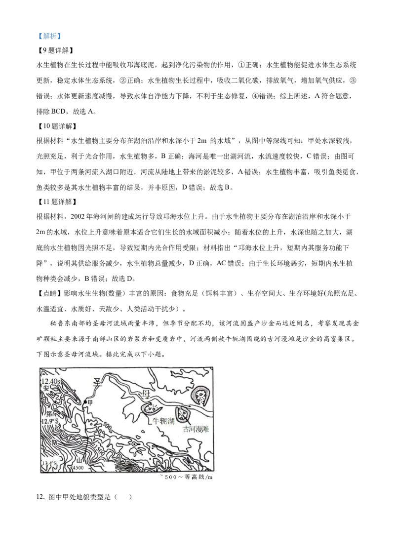 安徽省亳州市2023-2024学年高二下学期7月期末考试地理Word版含解析(1)_8月_240808安徽省亳州市2023-2024学年高二下学期7月期末考试