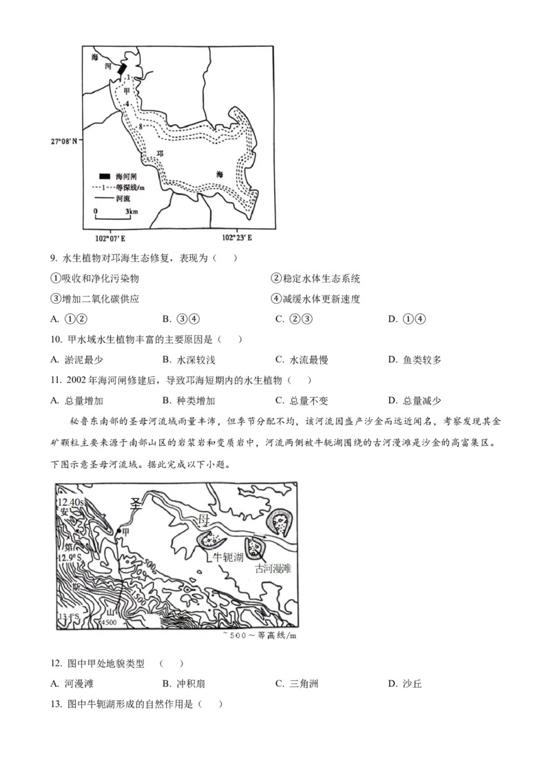 安徽省亳州市2023-2024学年高二下学期7月期末考试地理Word版含解析(1)_8月_240808安徽省亳州市2023-2024学年高二下学期7月期末考试