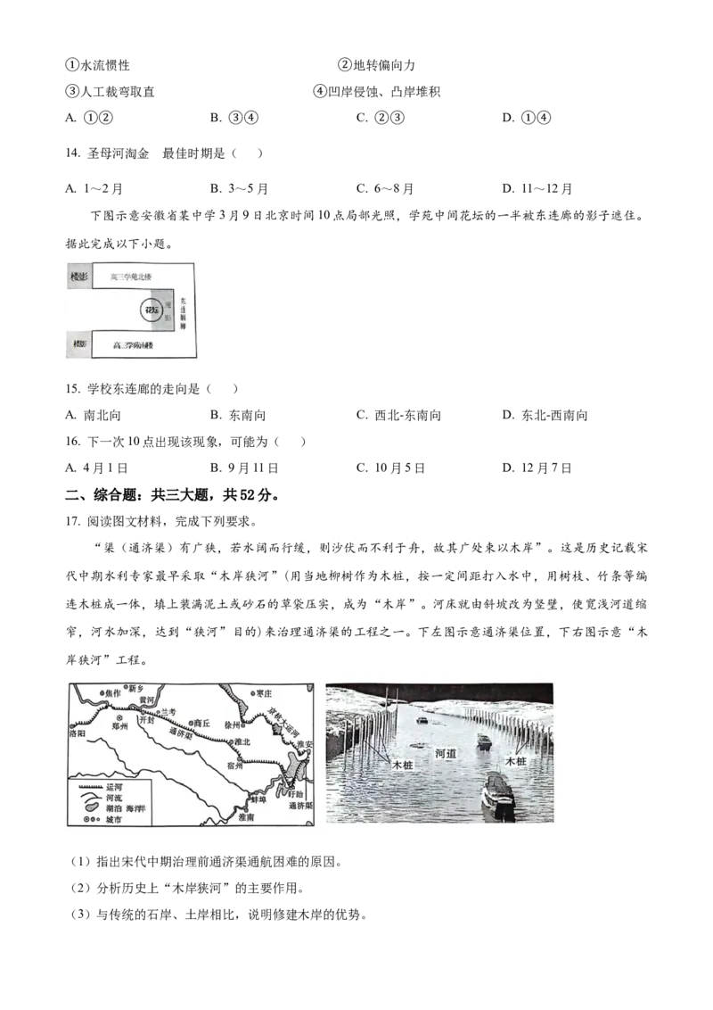 安徽省亳州市2023-2024学年高二下学期7月期末考试地理Word版含解析(1)_8月_240808安徽省亳州市2023-2024学年高二下学期7月期末考试
