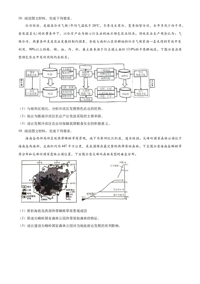 安徽省亳州市2023-2024学年高二下学期7月期末考试地理Word版含解析(1)_8月_240808安徽省亳州市2023-2024学年高二下学期7月期末考试