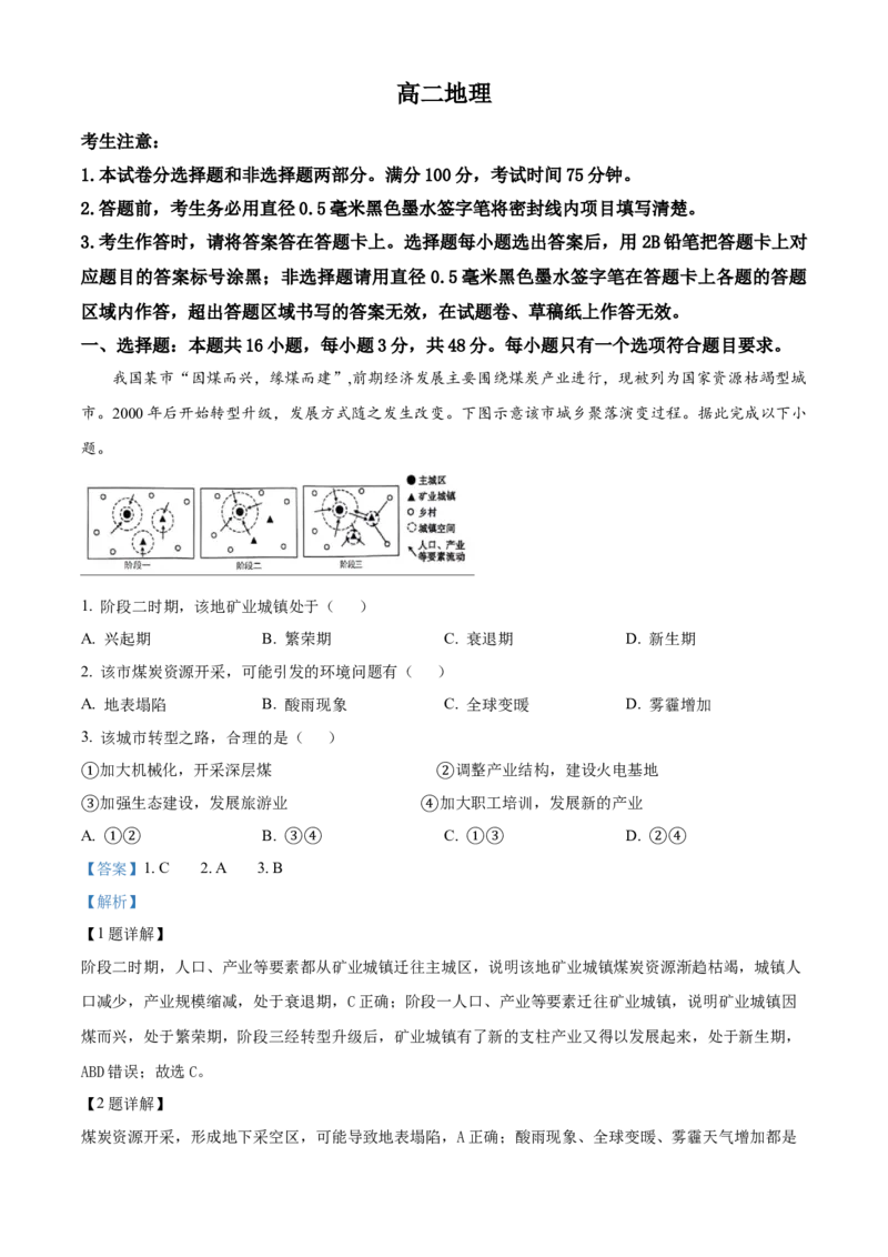 安徽省亳州市2023-2024学年高二下学期7月期末考试地理Word版含解析(1)_8月_240808安徽省亳州市2023-2024学年高二下学期7月期末考试