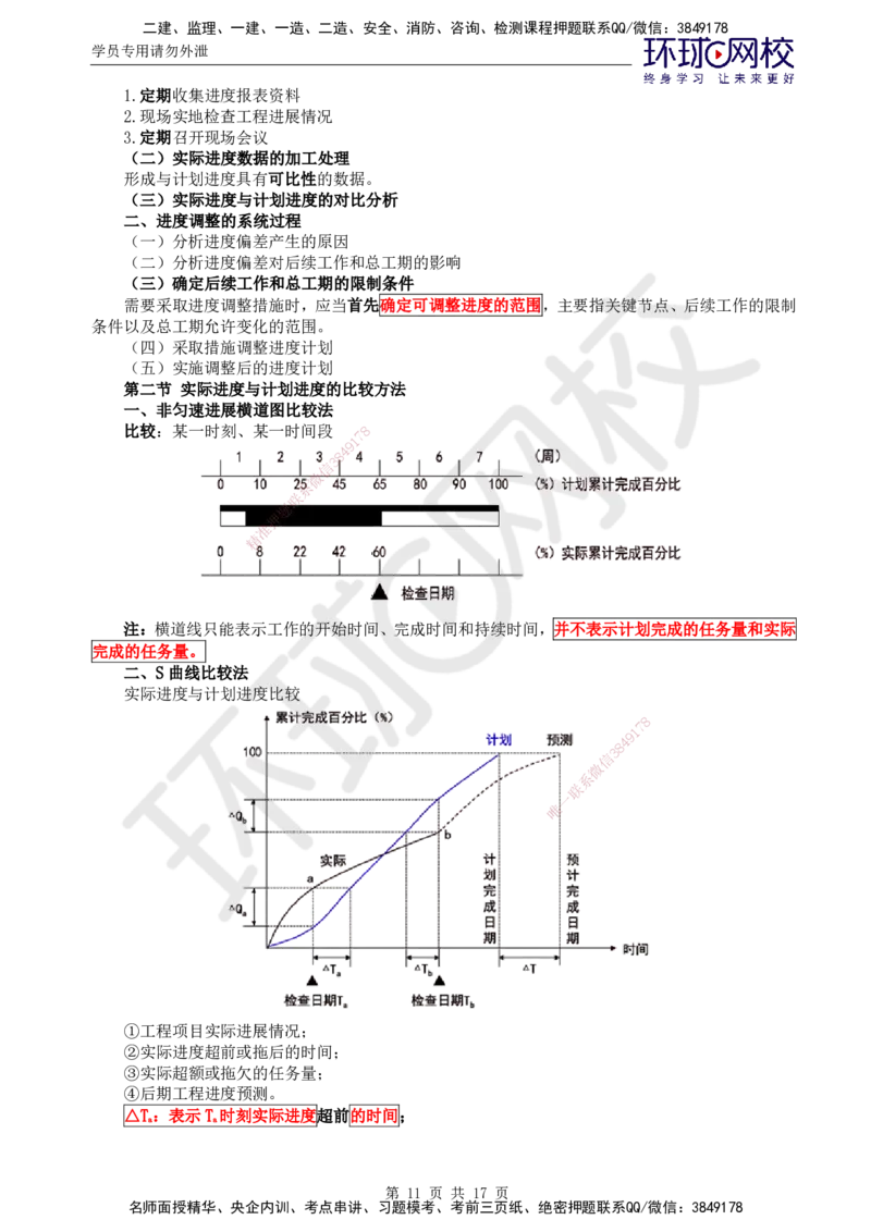 01.2025年监理土建目标控制第5讲直播密训（五）_监理工程师_2025监理工程师_2025年监理工程师SVIP_2025年监理土建控制SVIP_04-冲刺串讲✿考点强化✿小灶集训_03.直播密训三