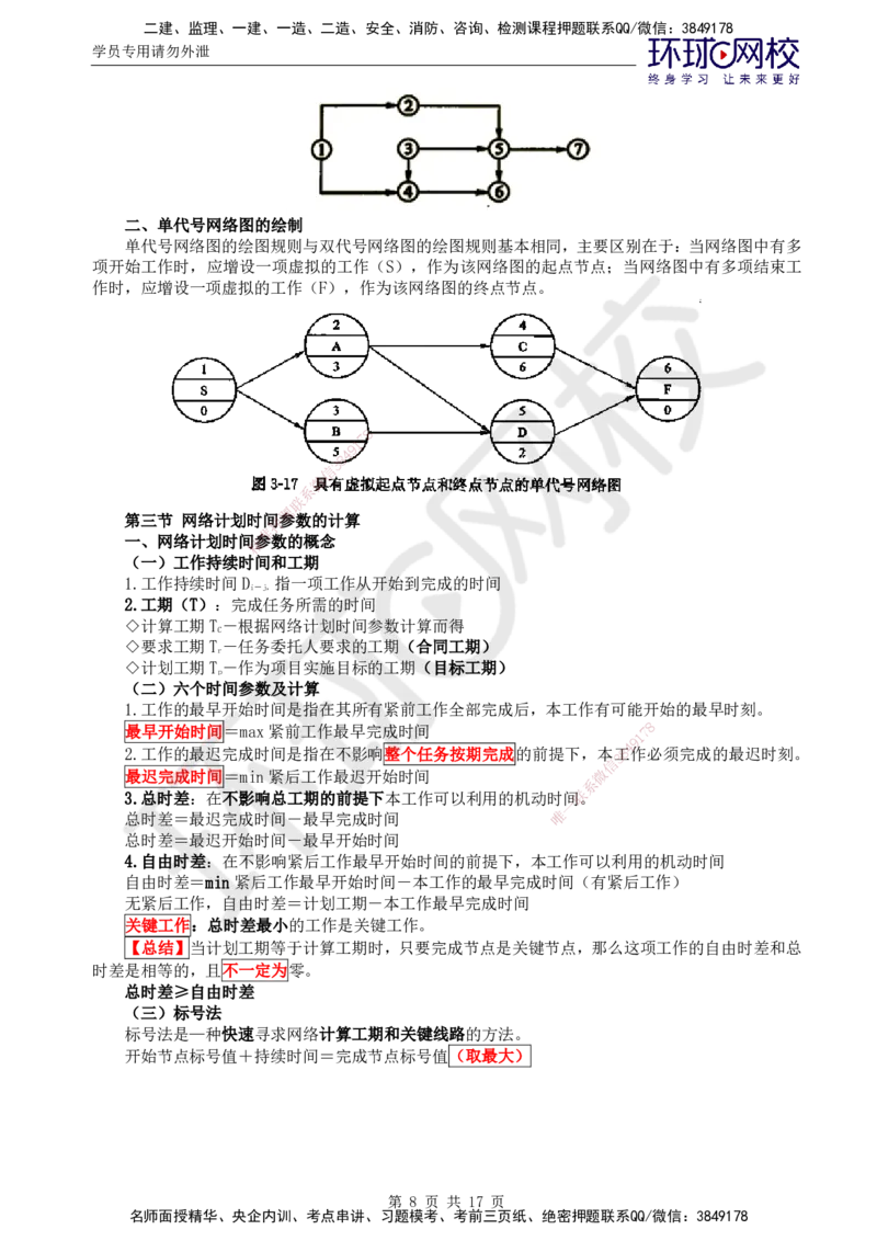 01.2025年监理土建目标控制第5讲直播密训（五）_监理工程师_2025监理工程师_2025年监理工程师SVIP_2025年监理土建控制SVIP_04-冲刺串讲✿考点强化✿小灶集训_03.直播密训三