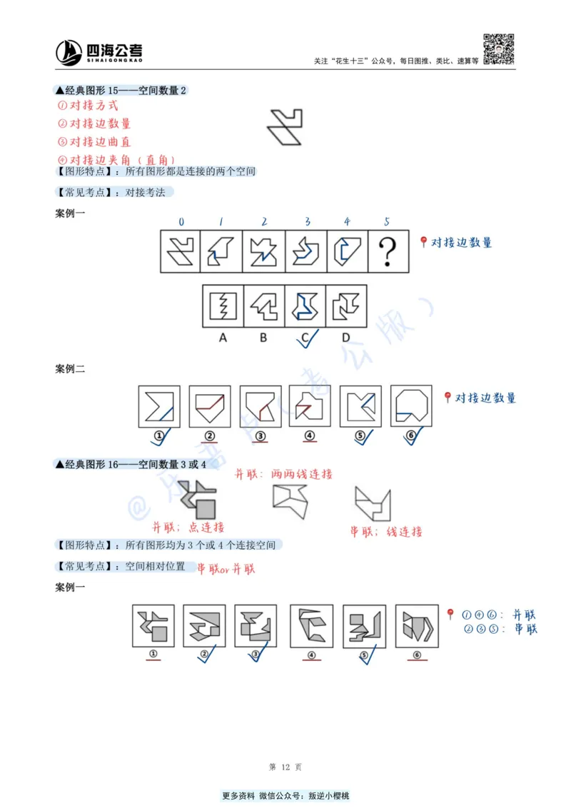 龙飞丨25百大图形推理精讲精练笔记（版本一）_2026考公资料_（01）花生十三_（02）龙飞_龙飞笔记合集