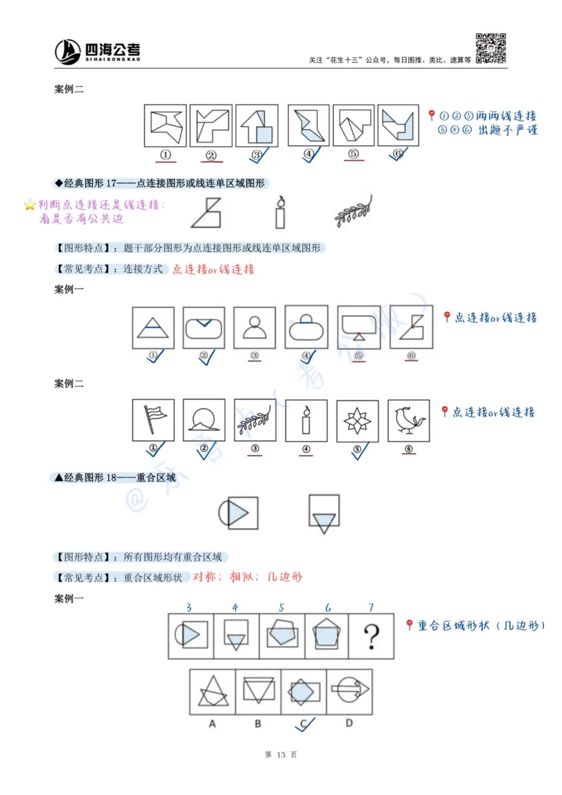 龙飞丨25百大图形推理精讲精练笔记（版本一）_2026考公资料_（01）花生十三_（02）龙飞_龙飞笔记合集